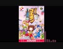 【ふんばれコウモン】~うんちでろでろ道中~ 亀上的竜宮生活☆