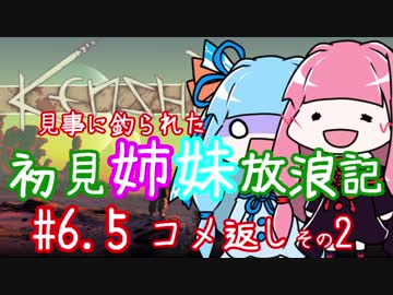【Kenshi】初見姉妹放浪記　#6.5【VOICEROID実況】