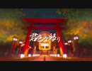 【歌ってみた】君色々移り／♚Noah♔