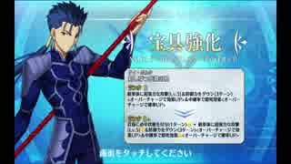 クー・フーリン(ランサー) 強化クエスト