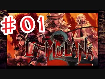 PIPPUがお送りする　LA-MULANA２　#01