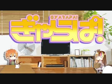 ぎゃらぱ！〜レオパケージ編〜