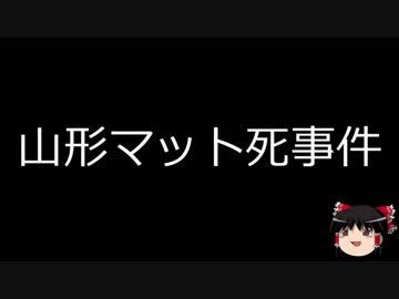 【ゆっくり朗読】ゆっくりさんと日本事件簿 その67