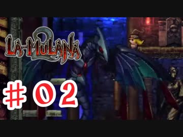 PIPPUがお送りする　LA-MULANA２　#02