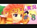 重課金装備を手に入れてイキってる妹見返すわ。デュープリズム実況(ミント編)＃８