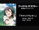 【歌ってみた】チアリングレター