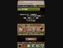 【パズドラ】8月のチャレンジLv9 パワプロ＆幕之内一歩　ノーコン ボスワンパン【実況】