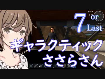 ギャラクティックささらさん７【Empyrion】