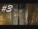 霧が半端ねぇ！ -Outlast Whistleblower- #3