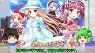 【ゆっくり解説】ういんどみる作品紹介part06「祝福のカンパネラ　その6」
