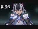 下心を「全く」出さずにゼノブレイド２を二周目実況プレイ　part36