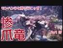 【MHW実況】モンハンひと狩り行こぅぜ！Part 37