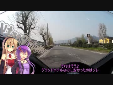 [VOICEROID車載] ちょっとそこまで？泊？日の旅Part7 [ゆかマキ実況]