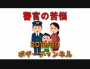ボギー大佐の言いたい放題　2018年08月01日　21時頃　放送分
