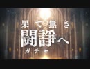 暗黒騎士の『千年戦争アイギス』実況プレイ05
