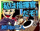 【そげ部】銀河の三人とは無関係な三人 part03