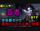 #4【第五人格】芸者が強すぎてバランス崩壊!?存在感ゼロで相手を追跡できるスキルがヤバすぎる…【IdentityV】【アイデンティティファイブ】