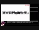 迷宮世界の魔物使いRTA＿2時間55分27秒.part5/5