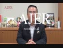 『外国人労働者受入れについて①』安藤裕　AJER2018.8.1(7)