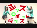 【CHEL&鈴】ダンスロボットダンス【踊ってみた】
