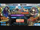 「ガチャ動画」FGO 福袋召喚（アサシン）引いてみた