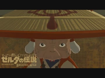 【実況】マップに頼らずクリアを目指すゼルダの伝説ブレスオブザワイルド＃８６