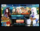FGO　3周年福袋開封！この福袋2枚抜き多いらしい！？狙え、完全無欠な〇〇天使！