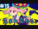 バーチャルYouTuber有栖川ドットと転生【冒険part15】
