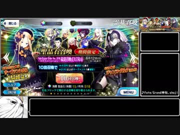 FGO課金部　スキップ教の裏技.3rd Anniv.