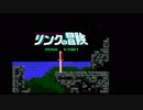 [リンクの冒険] 虚弱リンクがハイラルを救う Last [回復縛りプレイ]