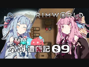【RimWorld】琴葉氷海　　遭難記 9頁【VOICEROID】