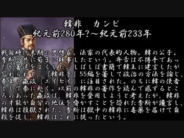 【三國志】美鈴がフランに教える始皇帝 「思想篇」【ゆっくり解説】