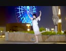 【かりん】DEEP BLUE SONG 【踊ってみた】