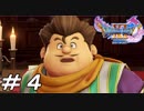 ４つの縛りと共に世界を救うドラゴンクエストXI＃４