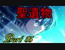【Dies irae】アニメの補足が出来たらいいなぁ～実況プレイ動画　Part 55