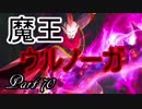 【ネタバレ有り】　ドラクエ11を悠々自適に実況プレイ　Part 70