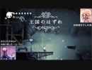 マイペースにムシたちの大国を冒険！！　Hollow Knight　その１９