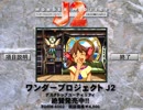 ワンダープロジェクトＪ2　デスクトップユーティリティーデモ