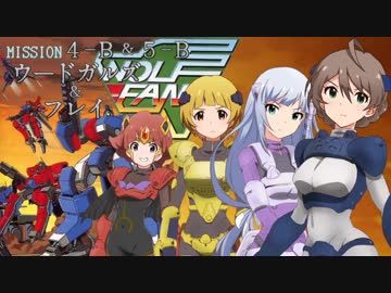 ミリオンファング　MISSION 4-B&amp;5-B「ウードガルズ＆フレイ」