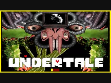 やさしさと愛にあふれたRPG #13(１周目終)【Undertale】
