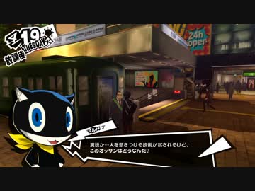 ペルソナ５初めて実況してレミ散歩パート22