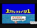 【無編集】 大地くんクライシス_しし島RTA_22分02.85秒 【大地くん不祥事】