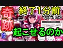 【ガルパ】（親指）イベント終了直前！限界を超えたギリギリのガチャから推しを叩きだせるのか！？？（手元付き）