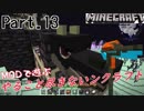 【MODで遊ぶ】やること尽きないンクラフト Part.13 ゆっくり実況【minecraft1.12.2】