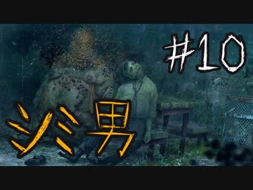 【死印】シミ男との遭遇　part10