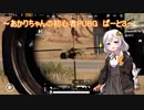 あかりちゃんの初心者PUBG　ぱーと３