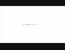 【グサッと歌ってみた】君の神様になりたい。【出刃】