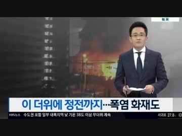 韓国も熱波が襲い熱帯夜続く真夏のおかしなトンスラー報道(2018.7/23〜8/1)