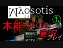 ミオソティスを本能のおもむくままに実況プレイ！①