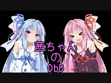 【Dead by Daylight】茜ちゃんのDbD その30